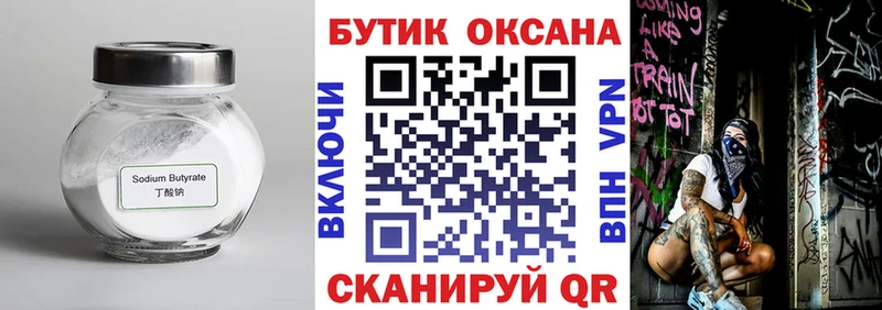 Бутират буратино  Купить закладки  Ленинск 