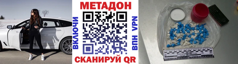 МЕТАДОН methadone  Купить закладки  Ленинск 